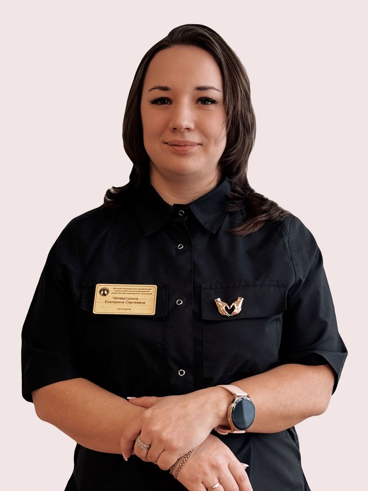 Четвертухина Елена Сергеевна 